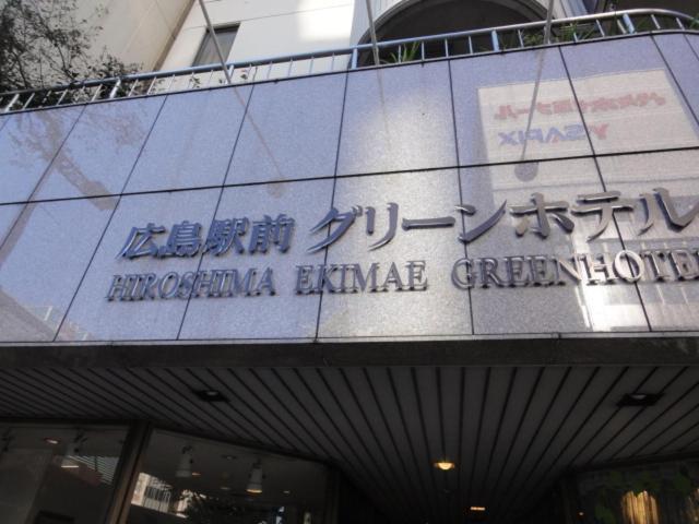 Hiroshima Ekimae Green Hotel Екстериор снимка