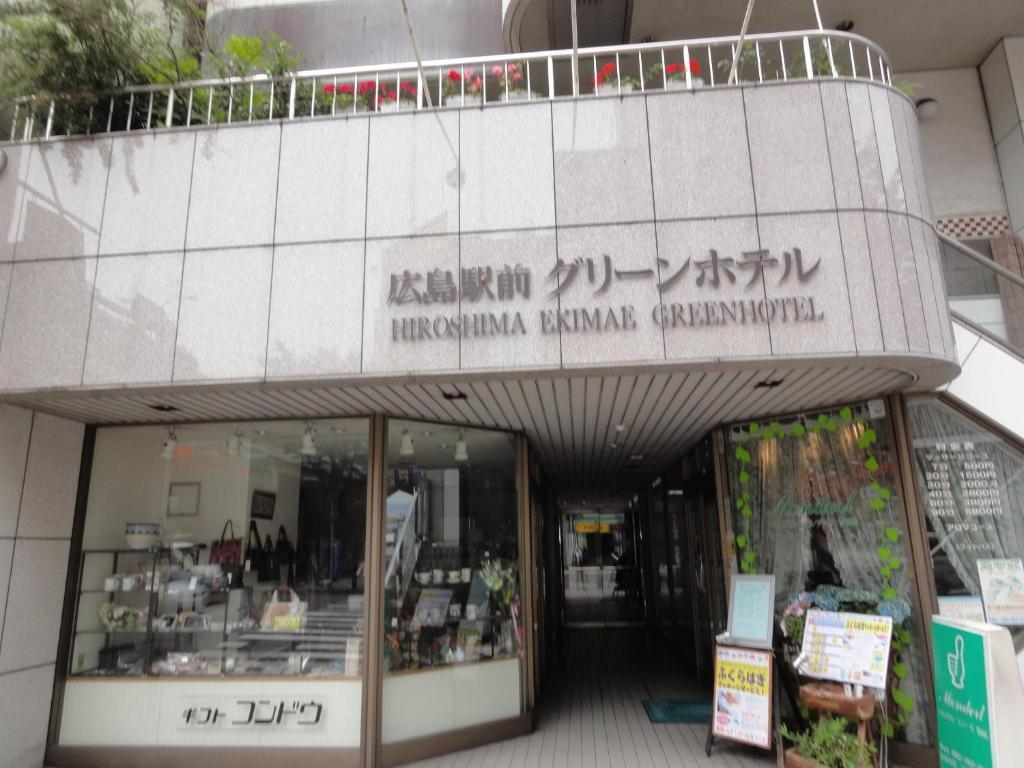 Hiroshima Ekimae Green Hotel Екстериор снимка